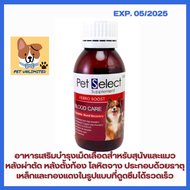 Pet Select FERRO BOOST - Complete Blood Recovery อาหารเสริมบำรุงเลือดสำหรับสุนัขและแมว ขนาด 100 ml.