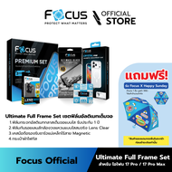 [Official][ ไอโฟน 17 Pro / 17 Pro Max ] Focus Premium Gift Set - เซ็ตฟิล์มกระจกเต็มจอใส UG วงแหวนเลน
