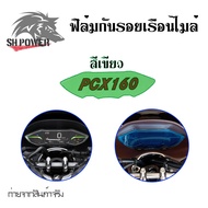 ฟิล์มไมล์ ฟิล์มกันรอยไมล์Pcx160 Pcx2021-2022 ฟิล์มกันรอยPcx160 (0359)