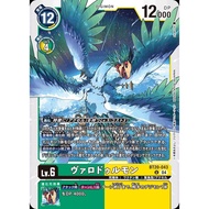 BT20 - Digimon Card - BT20-043