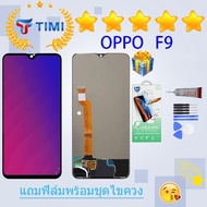 ชุดหน้าจอ Oppo F9/Realme 2 pro งานมีประกัน แถมฟิล์มพร้อมชุดไขควง