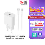 [ราคาพิเศษ 299 บ.] CUKTECH A18C 30W GaN หัวชาร์จ/ HA716C / HA716T 20W / สายชาร์จ AL870 / ZMI AL873 T