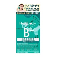 Holdbody活性維他命B雜
