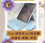 Ipad Air 4/5 keyboard 連滑鼠