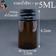 5 Ml Bottle/10 Ml. (25 Pieces) Clear Tea Color 5cc/10cc Glass 5ml/10ml Cap + Black Metal Cover Tnoy 