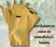 ถุงห่อมะม่วงน้ำดอกไม้ รุ่นสีเหลือง ขนาด 20x30 ซม. ตราคาร์บอนเพชร  ยกลัง 2000 ใบ