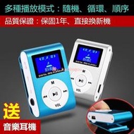 送耳機MP3 MP4播放器 有屏幕 夾子mp3 時尚運動跑步學生mp3 隨身聽 音樂插卡mp3