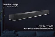 【風尚音響】Porsche Design   PDB70  SOUNDBAR 喇叭 保時捷 精品音響系列