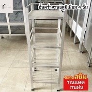 ชั้นคว่ำจานอลูมิเนียม ชั้นวางขออเนกประสงค์ 4 ชั้น ขนาด 40*40*120 Cm.