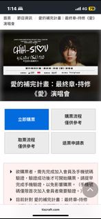 【原價讓票】 ：朋友有買到所以讓出～ 【節目名稱】: 愛的補完計畫：最終章•持修《愛》演唱會 【日期】: 4/26 【張數】: 2 【價位】: 2180 【交易方式】：匯款後4/21提供取票序號，提前