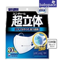 日本製超立體 透氣成人口罩(PFE, VFE&gt;99%) 30枚 (適合男性) M KZU 526000 標準 新舊包裝隨機發送