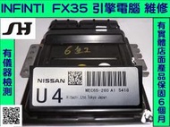 INFINTI FX35 引擎電腦維修 3.5 3M MEC85-450 ECM ECU 維修 點火訊號 耳考爆開 故障