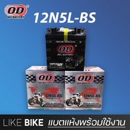 **ลอตใหม่ล่าสุด** OD 12N5L-BS (12V 5Ah) แบตเตอรี่มอเตอร์ไซค์ แบตเตอรี่แห้ง