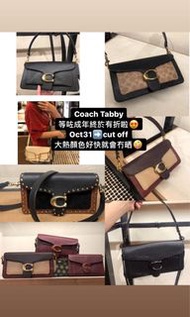 CHCHK美國代購 Coach Tabby Parker Cassie  手袋 銀包 斜孭袋 tote crossbody shoulder bag