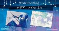 瓦尼塔斯的手札 ヴァニタスの手記 望月淳 原畫 A4File 文件夾