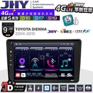 【JD汽車音響】JHY S系列 S16、S17、S19 TOYOTA SIENNA 04~10 9.35吋 安卓主機。