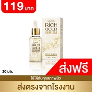 ริชโกลด์เซรั่ม แถม สบู่ริช ของแท้ Rich Gold Serum จัดโปรสุดคุ้ม เลือกได้ตามใจชอบ
