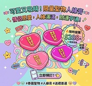 泰國 人緣 燕通 膏