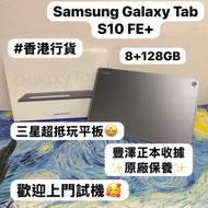🤩Samsung Galaxy 平板系列🤩/香港行貨/...