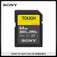 SONY SF-G64T 64G SD 高速記憶卡
