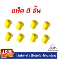 JKM ยางหูแหนบหลัง I/S T/T ( TFR)-(D-MAX)-(Blue power 1.9 )(- MTX ) ตัวสั้น Chevrolet Colorado เชฟโรเ