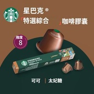 全城熱賣 - 星巴克咖啡家享瑞士 nespresso 咖啡膠囊 10 粒黑咖啡（平行進口）