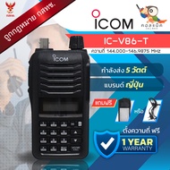 วิทยุสื่อสาร ICOM รุ่น IC-V86T เซ็ทแท้นอก แถมฟรีซองหนังหรือหูฟัง!! อุปกรณ์ครบเซ็ต เครื่องถูกต้องตามก
