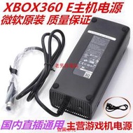 微軟原裝正品XBOX360 e版電源適配器 火牛 SLIM薄機電源線220V