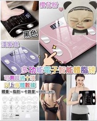 電子智能體脂磅
