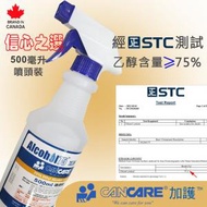 加護 - 500ml 噴頭裝 乙醇消毒酒精(火酒) 含75%酒精 *1支裝* 優質正品