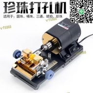 佛珠珍珠打孔機小型文玩家用電動玉石蜜蠟打孔器鑽孔機工具