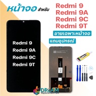 หน้าจอ Xiaomi Redmi 9A/Redmi 9/Redmi 9C/Redmi 9T จอชุด จอแท้ จอ+ทัช Lcd Display Screen Touch เรดมี่ 