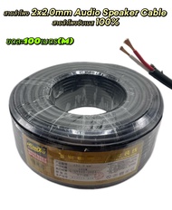 สายลำโพงVCT 2x2.0mm ขดละ100M Audio Speaker Cable สายลำโพงทองแดงสายซับเบส Speaker Cable with Nerve Wi