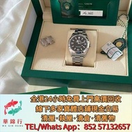 【華錦行】 實體店鋪 免費上門 勞力士 124270 ROLEX 369夜光面盤 理查德米勒 RM21-02 古董錶 名牌手錶 手錶 男錶，女錶 各種名錶 勞力士ROLEX，勞力士水鬼、綠鬼、黑鬼、縱