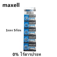 ถ่าน SR626 SW 377 maxell ถ่านกระดุม แท้100% 1.55V SR626SW 1แผง5ก้อน