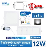 Saneluz โคมไฟฝังฝ้า LED PANEL LIGHT ขนาด 12W รูปทรงกลมและทรงเหลี่ยม รุ่น 3 สี แสงสีขาว/แสงสีวอร์ม/แส