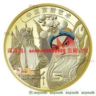 「超低價」2023年京劇藝術紀念幣5元彩色硬幣，送小圓盒 京劇臉譜彩色紀念幣 金銘藏品