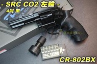 【翔準軍品AOG】SRC 4吋黑色 CO2左輪 TITAN 泰坦 低動能左輪手槍 野戰 生存遊戲 CR-802BX