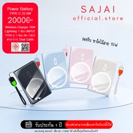 SAJAI สะใจ Q10C 20000mAh(ฟรีซองกันน้ำ)มีชาร์จไร้สาย15W(แบบแม่เหล็ก)PD22.5W สายในตัว1สาย รองรับ15/16