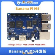 Banana Pi M5開發板 BPI M5 4GB Amlogic S905X3四核處理器