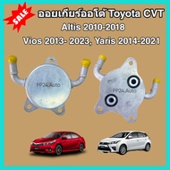 Auto Gear Oil Toyota CVT Altis Vios Yaris CH-R (Oil Cooler)