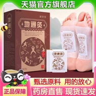 Ditong Moxibustion Wormwood Foot Patch Flagship Store Ditong Moxibustion Shaolin Foot Health Patch R