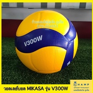 MIKASA วอลเลย์บอล V300W (ลิขสิทธ์แท้) ลูกวอลเลย์บอล MIKASA Volleyball