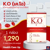 เคโอ ( K.O ) ผลิตภัณฑ์เสริมอาหารระบบไหลเวียนเลือด จำนวน 1 กล่อง เลือดเป็นกรด เวียนหัว บ้านหมุน เคโอเ
