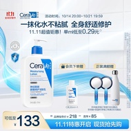 适乐肤（CeraVe）保湿润肤乳473ml(修护屏障乳液面霜身体乳C乳男女士护肤品礼物)