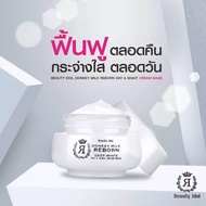 BEAUTY BUFFET BEAUTY IDOL DONKEY MILK REBORN DAY & NIGHT CREAM MASK บิวตี้ ไอดอล ดองกี้ มิลค์ รีบอร์