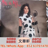 【文華軒】高價回收: 徐小鳳《夢飛行》 黑膠唱片 lp，CD，中文流行曲，古典音樂，70S 80S 90S 譚詠麟黑膠，陳慧嫻，張國榮，梅艷芳，鄧麗君，林子祥，陳百強，徐小鳳，甄妮，蔡琴，張學友，黎明