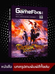 บทสรุปเกม Tactics Ogre: Reborn [GameFixs] [IS103]