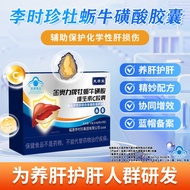 Fushun tong li shizhen Oyster Taurine viên nang hỗ trợ bảo vệ tổn thương gan và nuôi dưỡng gan shunt