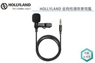 《視冠》現貨 HollyLand 全向性 領夾麥克風 公司貨 適用於 Lark150 LARK MAX